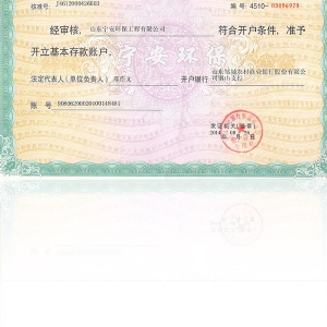 开户许可证