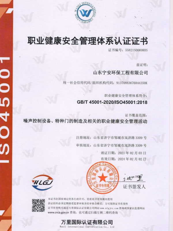 职业健康安全管理体系认证证书