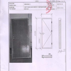 钢制保温门检测报告