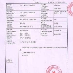 钢制隔声门检测报告