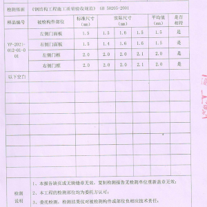 钢大门检测报告