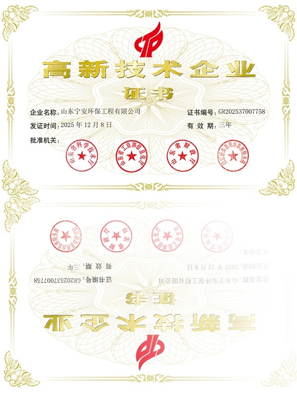 高新 技术企业证书