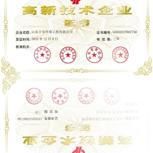 高新 技术企业证书